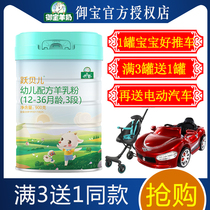For details consult Yubao 3-stage Yue Bei Er Goat milk powder Infant formula Baby 900g new packaging three-stage manufacturer