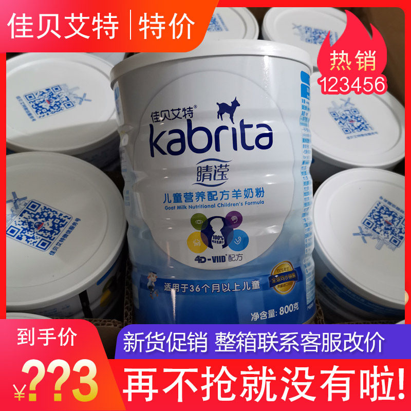 (new goods) Jiabeai Aitsee 800g Children's goat milk powder 3-12 years 4 paragraphs imported student breakfast milk