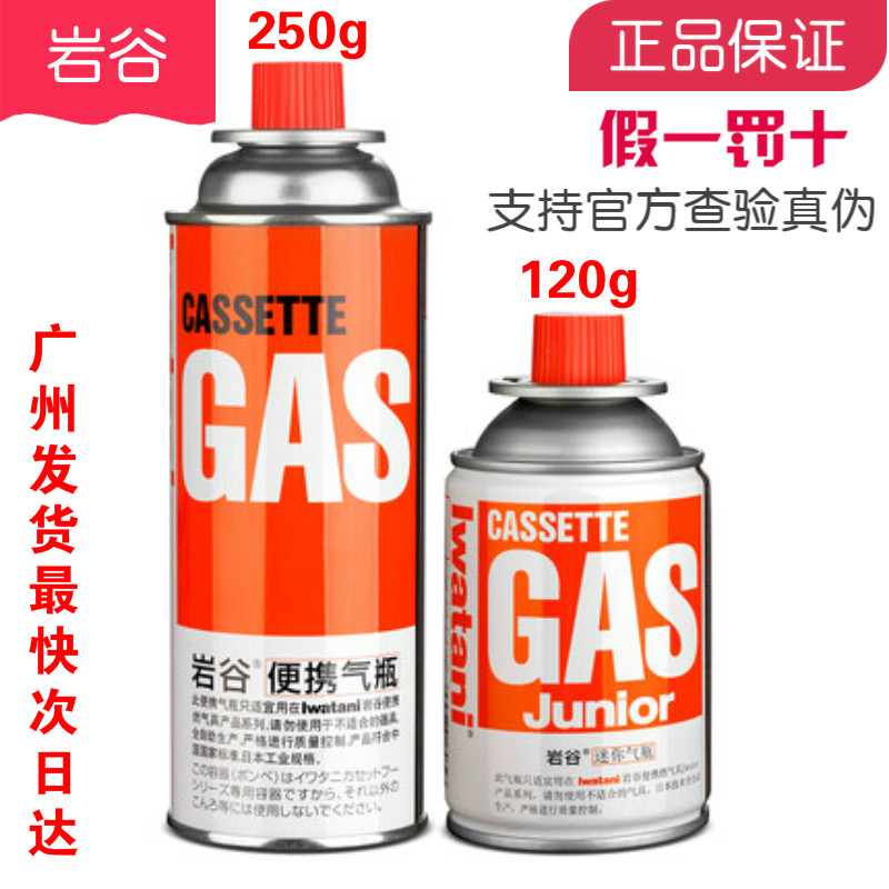 Iwatani outdoor portable cassette gas liquefied gas tank butane gas tank gas tank Cass furnace household vial gas tank