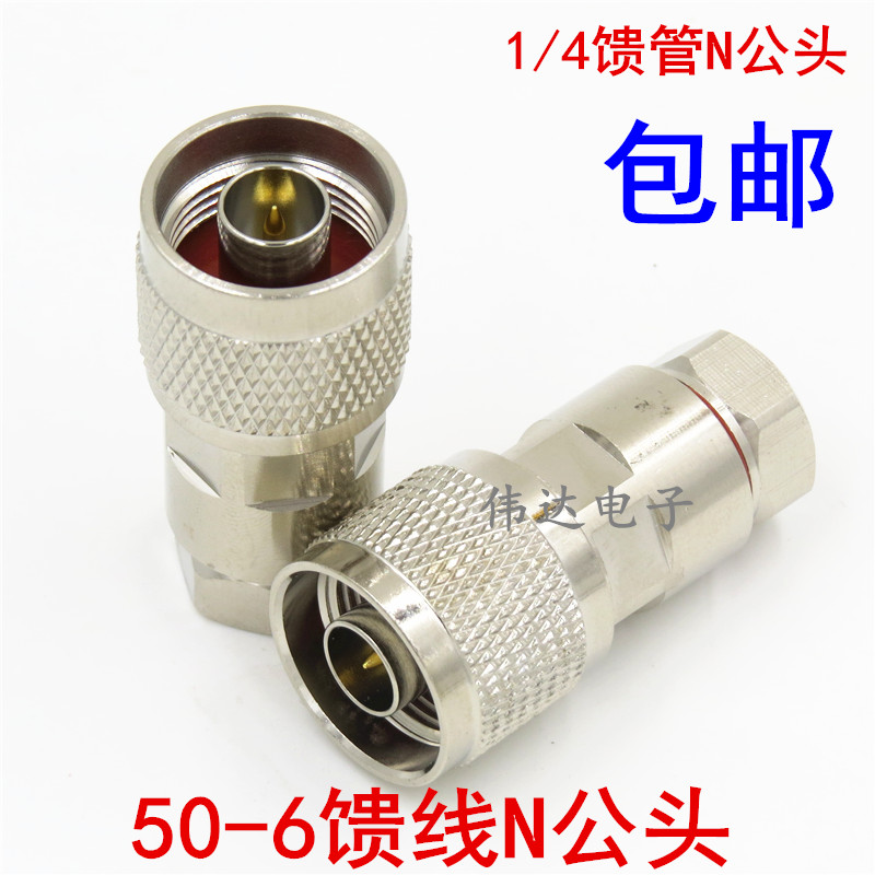 Pure copper N type 1 4 feed wire 50-6 coaxial cable GPS feed cable N type joint N-J connector