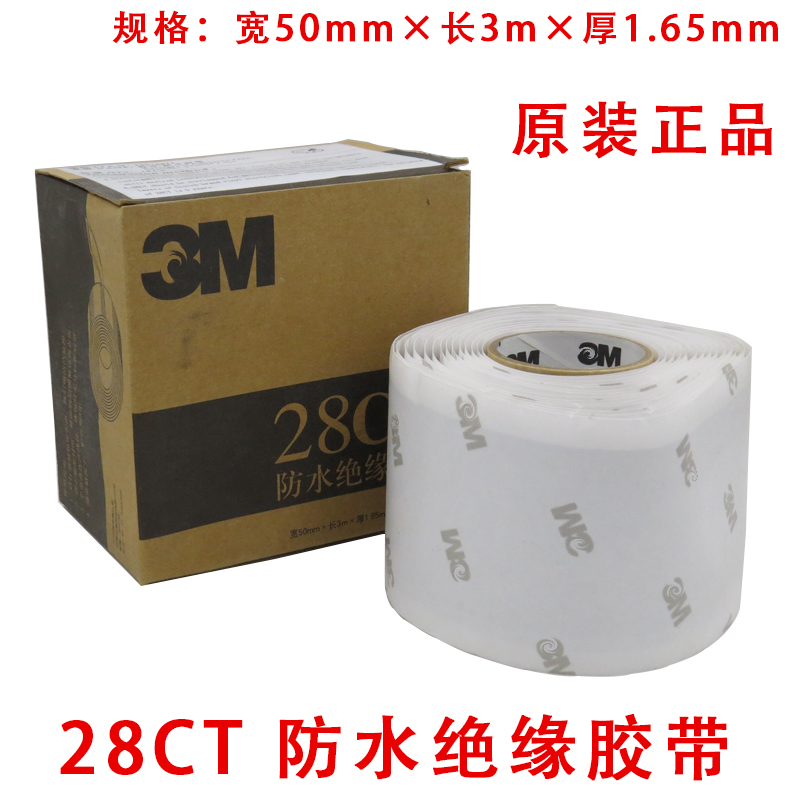 3M Base Station Communication Mud 28CT Waterproof Insulation Tape Electrical Tape Mud Sealing Mud Tape