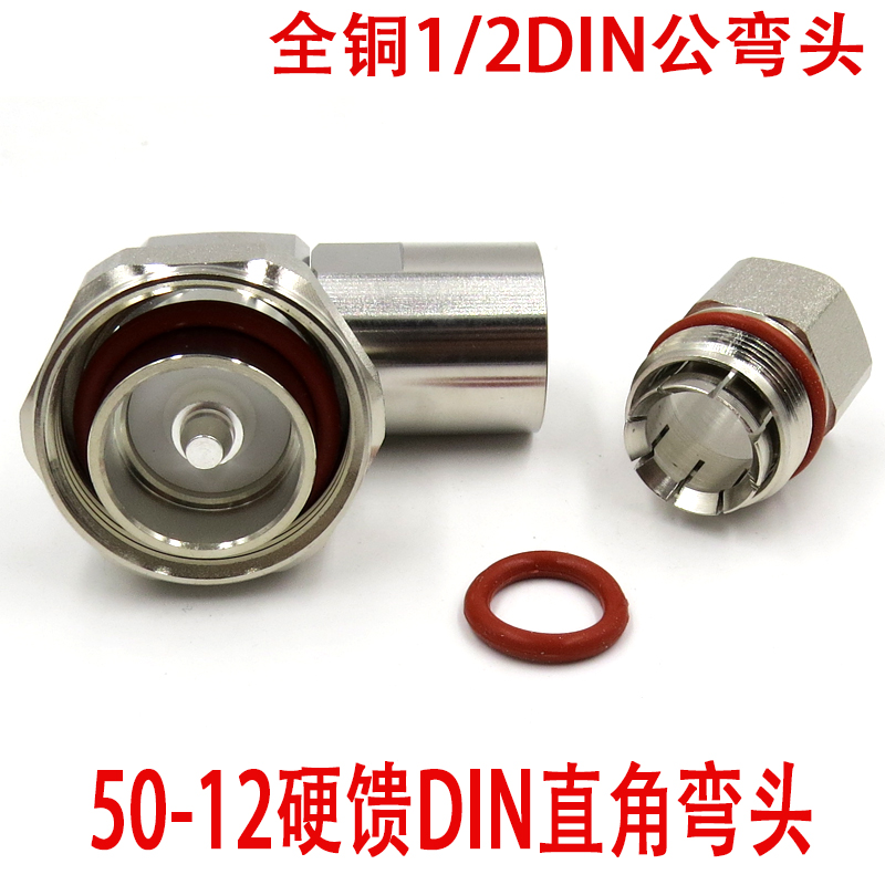 1 2 Feeder DIN Elbow 50-12DIN Elbow 1 2 Turn 7 8din Male 7 16 Right Angle Elbow Hard Feed