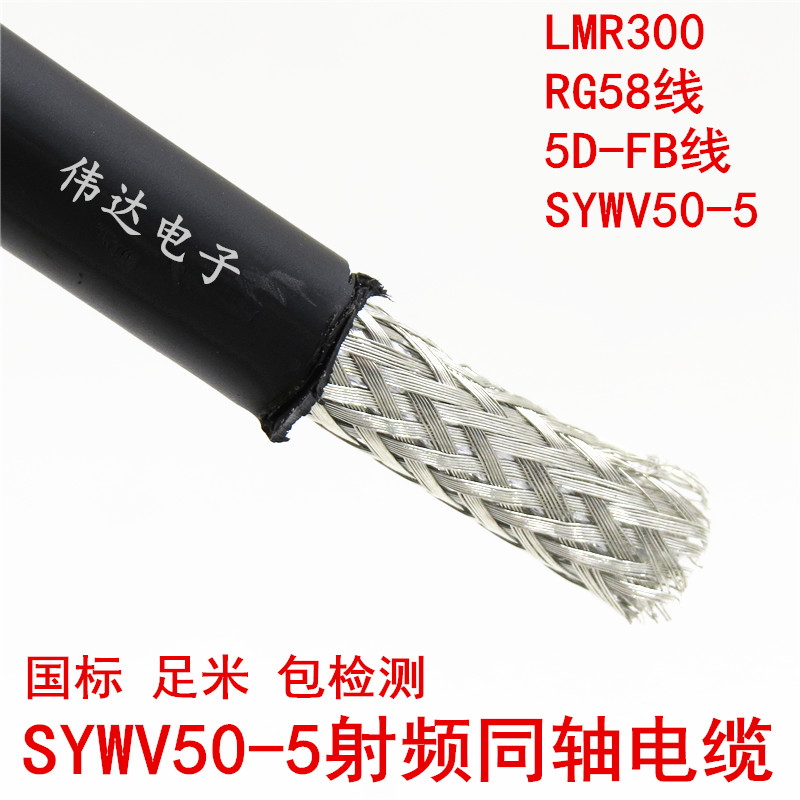 5D-FB coaxial cable SYWV50-5 50-5 feeder LMR300 5D feeder antenna extension cord 5 0 Ω wire