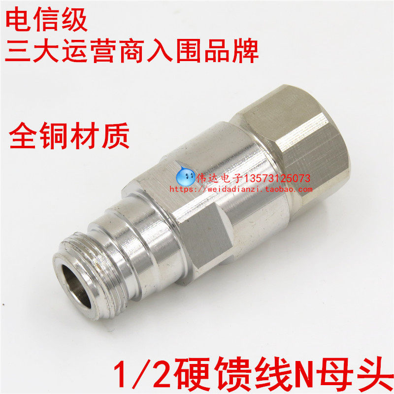 One-second fed wire mother NK-1 2 feed motherhead L16 fed wire head 50-12 feed line N mother head