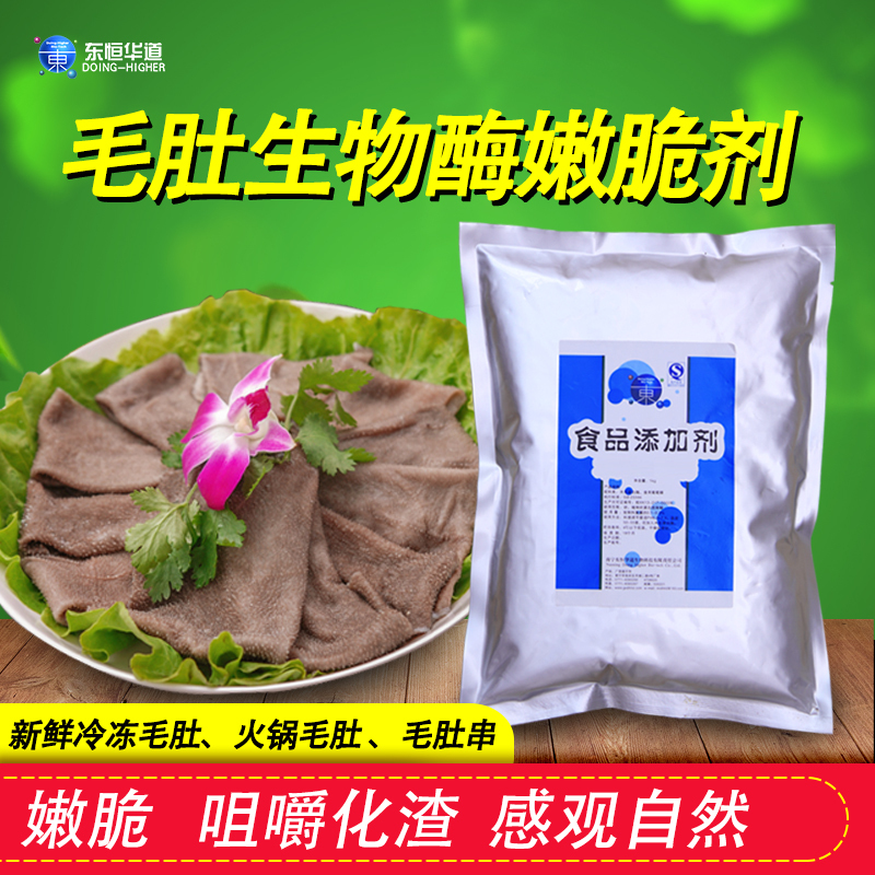 Dongheng Huadao Beef Tripe Bioenzyme Tenderizer Spicy Hot Pot Skewers Beef Tripe Ingredients Papaya Protease Marinade Seasoning