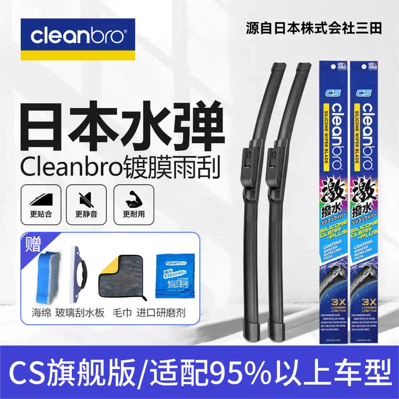 Japanese Water-Repellent Coated Silicone Wiper Blades, Jie Jing Brothers Silent Rain Wiper Strips, Frameless Water-Splashing Universal Wiper Blades
