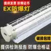 LED explosion-proof lamp Flameproof fluorescent three-proof workshop warehouse chemical plant gas station Single tube double tube EX bracket lamp