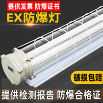 LED explosion-proof lamp Flameproof fluorescent three-proof workshop warehouse chemical plant gas station Single tube double tube EX bracket lamp