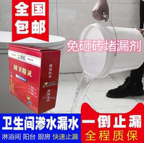 Can extend the kitchen and bathroom elf-free brick plugging agent nano polymer waterproofing agent transparent waterproof glue plugging King King