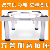 Air conditioning cabinet machine universal increase high base Indoor unit increase drainage bracket plate size adjustable stainless steel feet