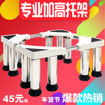 Stainless steel high base automatic washing machine refrigerator universal bracket chassis wave wheel dishwasher moisture-proof rack