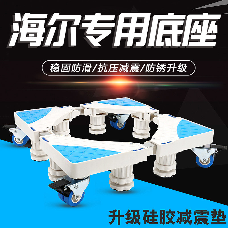 Haier washing machine refrigerator dishwasher universal mobile base automatic drum pulsator increased moisture-proof bracket plate