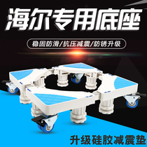 Haier washing machine Refrigerator dishwasher Universal mobile base Automatic drum wave wheel increased moisture-proof bracket plate