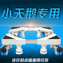 Xiaotiane washing machine Haier refrigerator mobile height bracket Dishwasher disinfection cabinet universal adjustable chassis