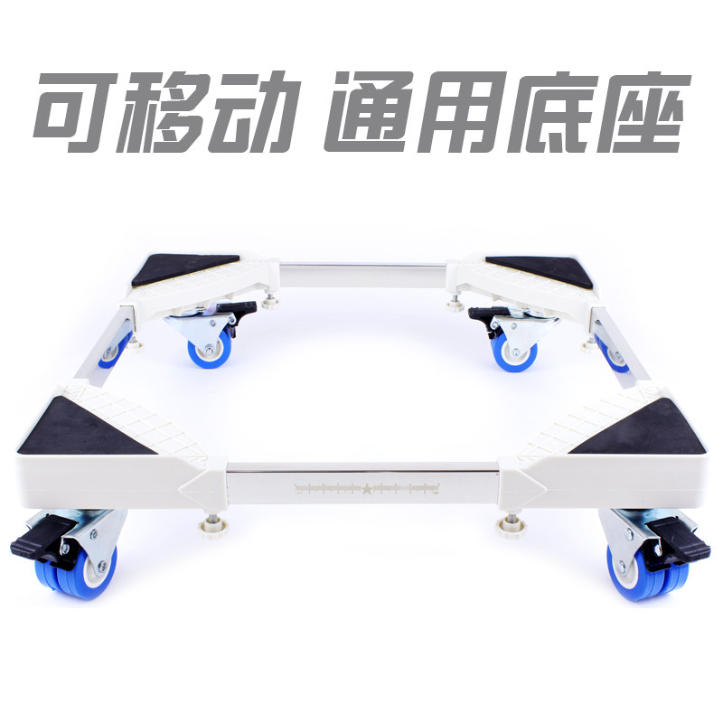 Washing machine refrigerator dishwasher water dispenser base bracket mobile heightening bracket chassis size adjustable
