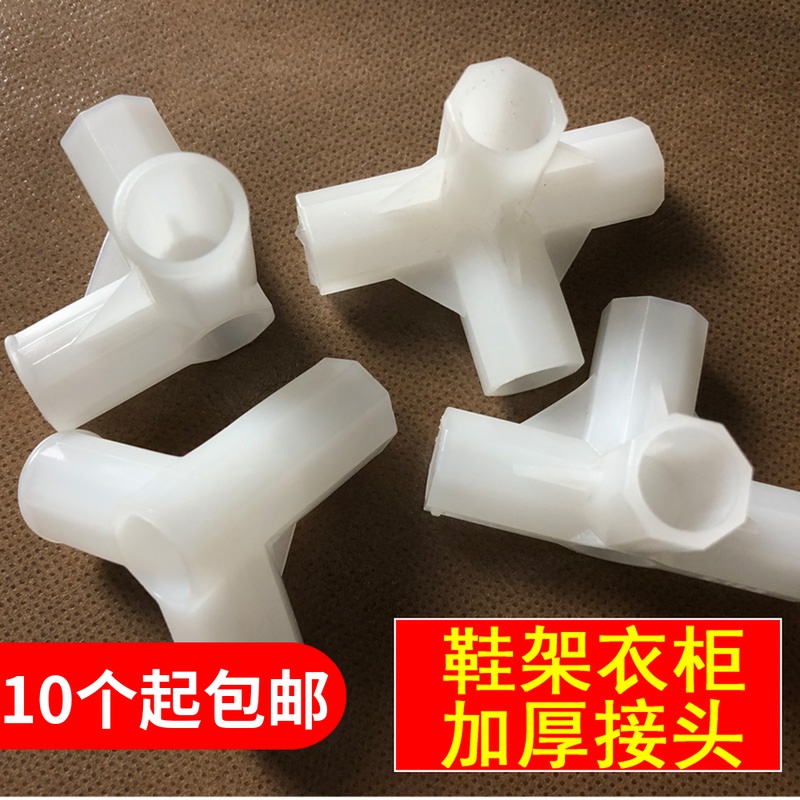 Simple shoe rack cloth wardrobe parts accessories joint three-way four-way splicing joint thickened plastic 9 8 12 25