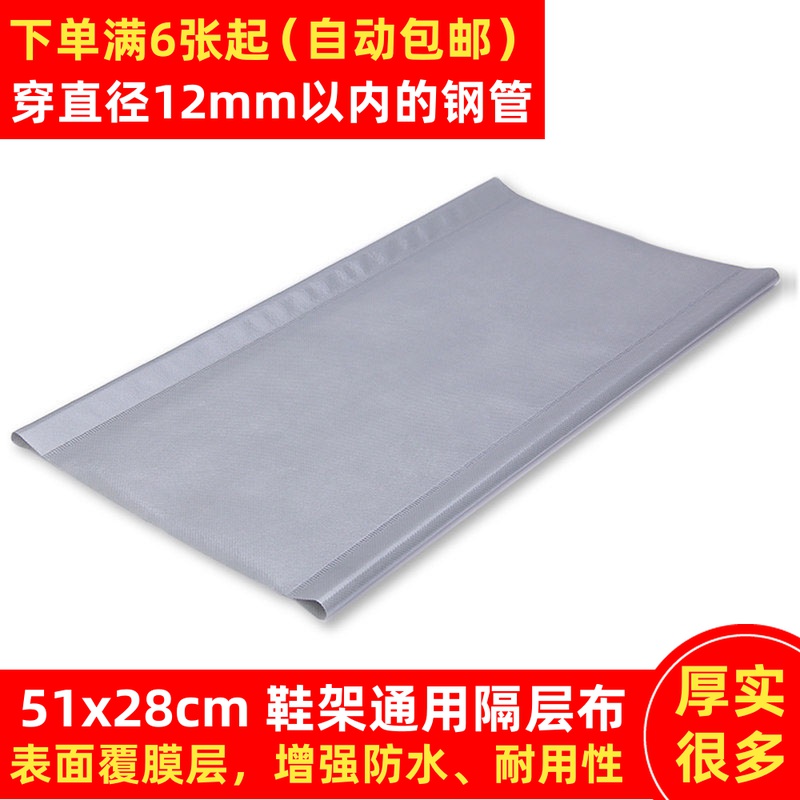 Take 6 pictures from the simple shoe rack shoe cabinet waterproof separation layer interlayer cloth interlayer pad single sale accessories 12mm tube