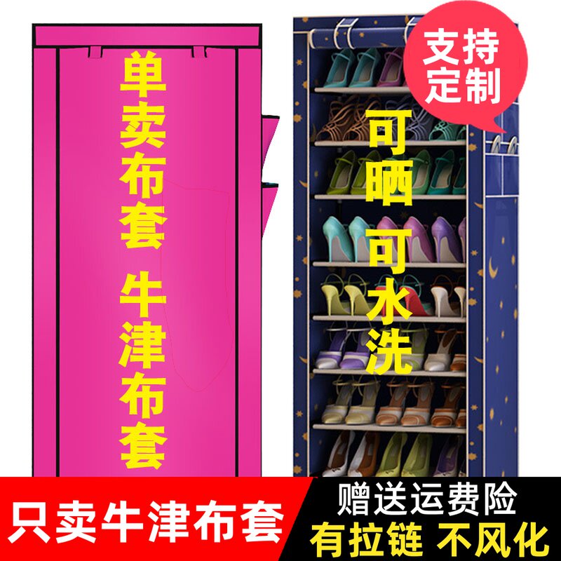 Custom shoe cabinet Shoe rack cloth cover cover Oxford cloth single sale sunscreen dust cover Cabinet cover occlusion cloth with zipper