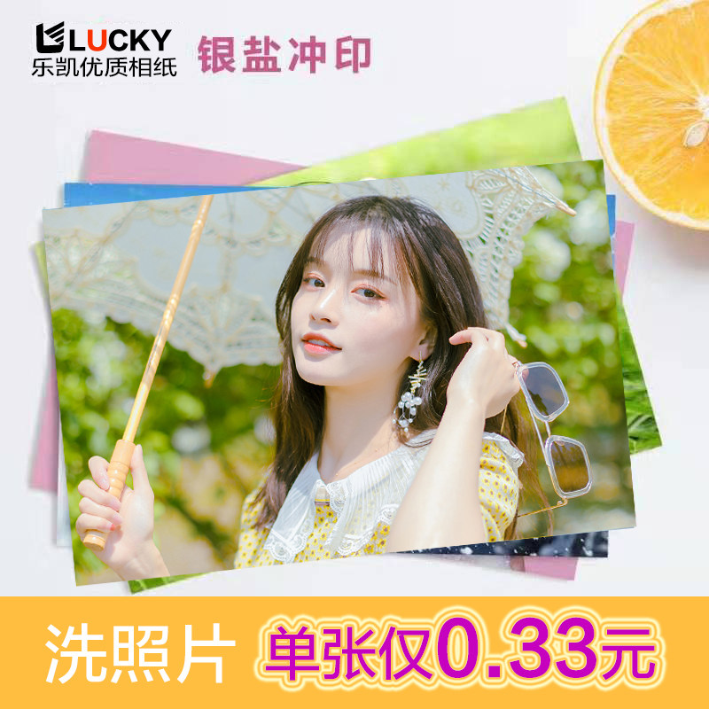 Mobile phone photo flushed 5 inch 6 inch 7 inch hot pin Size 50 Online wash photo flushed to print Lekai photographic paper