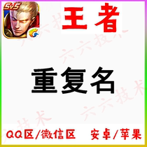 The glory of the King repeats the name ID the same name