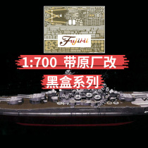 Fuji Beauty Assembly Model 45207 1:700 Triple 460mm Mobile Hotel 2 with etched sheet