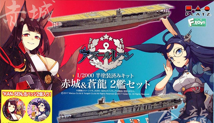 PLATZ 1:2000 碧蓝航线航空母舰 azl1赤城苍龙 azl2加贺飞龙 分色