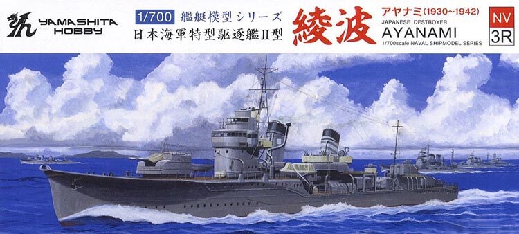 山下模型yamashita Nv3r 1 700 旧日本海军駆逐艦特ii型綾波 淘宝网