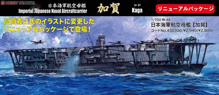 Assembled ship model Fuji Mei 1:700 43333 old Japanese naval aircraft carrier Kaga