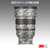 Meibentang is suitable for Sony 50GM12 sticker lens film 50GM F1 2 protective film 50F12 sticker 3M