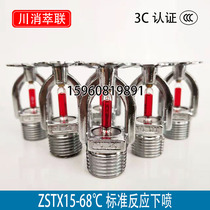 Sichuan Xiaocui United 68 degree spray head ZSTX15-68 ℃ downward type spray head 3C certification Sichuan elimination spray head