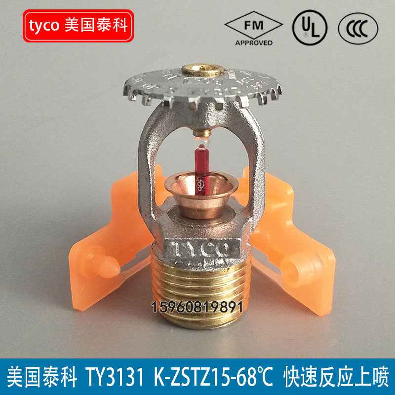 TY313 Tyco 68 degree fast response self-standing sprinkler K-ZSTZ15-68 °C spray FM certification reliable