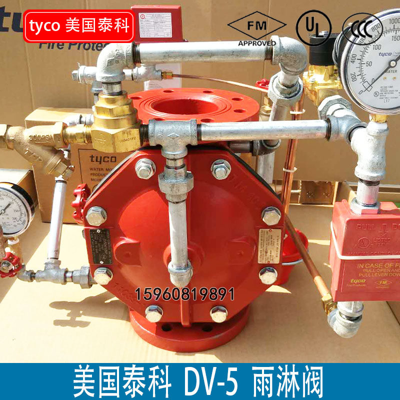tyco tyco diaphragm type rain shower valve DV-5 alarm valve DN80 DN200 diaphragm type FM UL certification