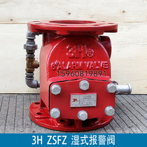 3H wet alarm valve ZSFZ series DN100 DN150 DN200 flange type alarm valve 1 2MPa alarm bell