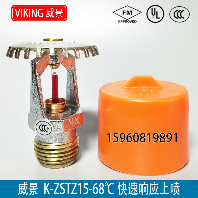 VIKING Weijing 68 degree quick reaction fire spray head K80 straight vertical FM certified VK34 spray head DN15-Taobao