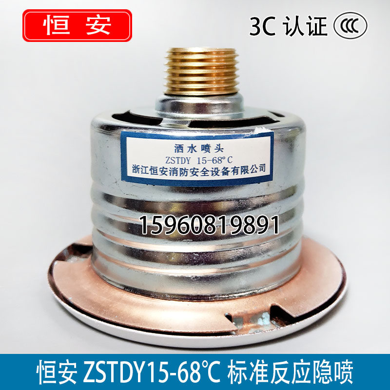 Zhejiang Heng'an concealed sprinkler head ZSTDY15-68 ℃ Heng'an concealed DN15 68 degree Zhejiang concealed spray