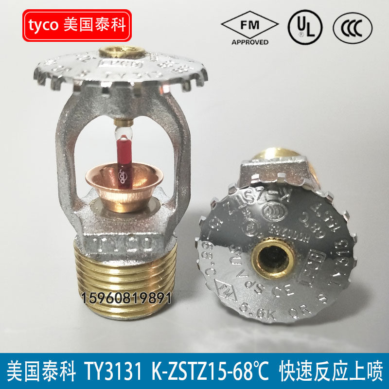 tyco Tyco quick response spraying head DN15 -68 ° C quick to spray K80-68 degrees FM UL certified on spray