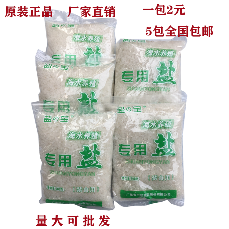 Fish tank aquarium special antibacterial sterilization crude salt koi disease prevention drug sea salt 500g