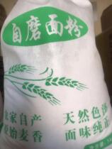 Whole Wheat Flour Three Times Peeling Texas Sanbao Store Village Wheat No Fertilizer Pollution-free 5 Catty 19 9