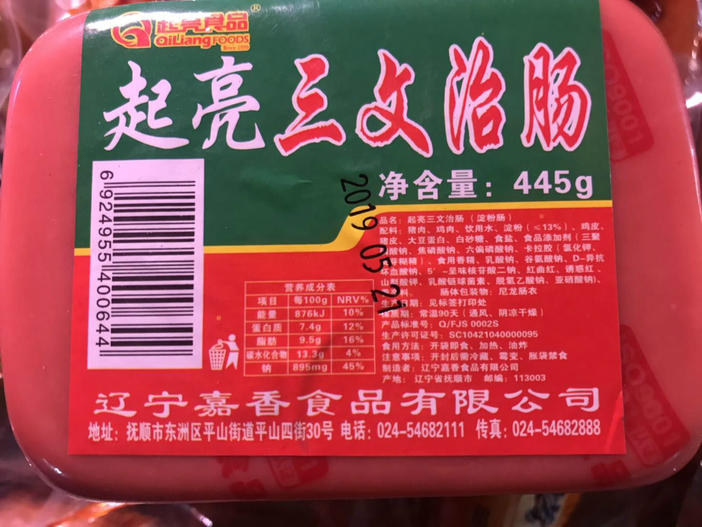 Light up Sausage Sandwich Sausage 445g, 5 pieces in a limited area, multi-purchase discount