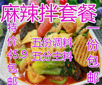 Fushun spicy mixed with Fushun spicy mix set of five seasonings five main 45 9