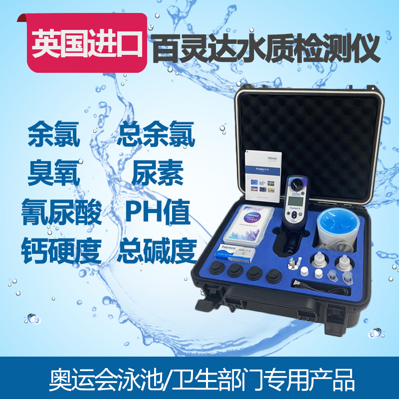 Palintest Balingda Water Quality Detector Swimming Pool Urine Residual Chlorine PH Ozone Reagent Test Box