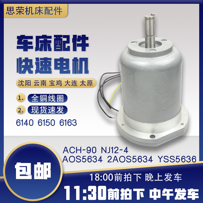Lathe Fast Feed Motor Shenyang Yunnan Dalian Ca Cy Cd6140 6150Cw6163 Fast Feed Tool Feed Motor