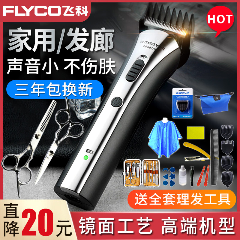 Flying Koo Shave Hair Cutter Professional Hairdresser Household Electric Pushback Cut Into Human Child Child Labor Complete Theorizer Yourself Cut