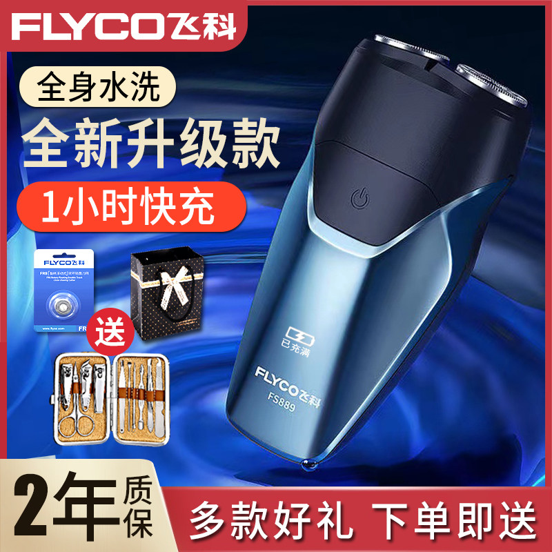 Flying Co Mini Shave Knife Electric Rechargeable Shave Knife Man Double Head Gift Box with small and small portable