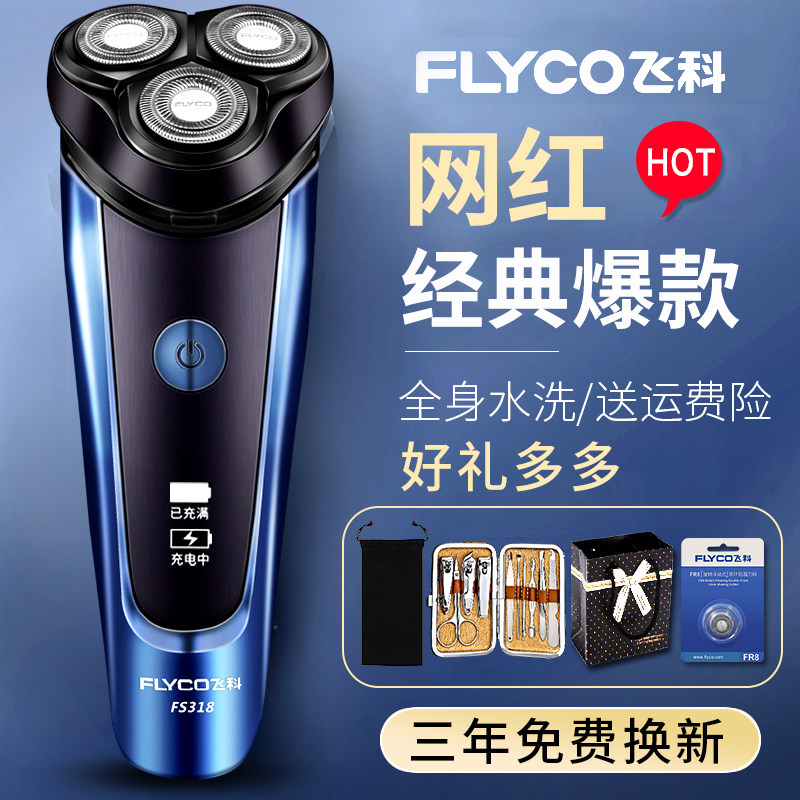 Flying Koo Intelligent Shaved Hob Water Washed On-board Electric Rechargeable Male Scraped Hu Knife Dry And Wet Dual-use Birthday Gift Box Packaging