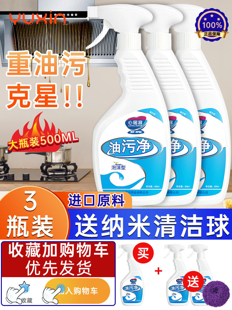 Xinhuke range hood cleaning agent Kitchen cleaner Strong heavy oil strong cleaner Oil clean