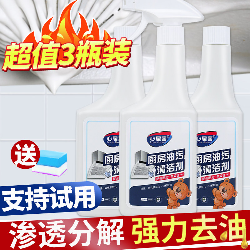 Range Hood Cleaner Degreasing Artifact Kitchen Powerful Cleaner Heavy Oil Stain Liquid Cleaner Oil Smoke Clean