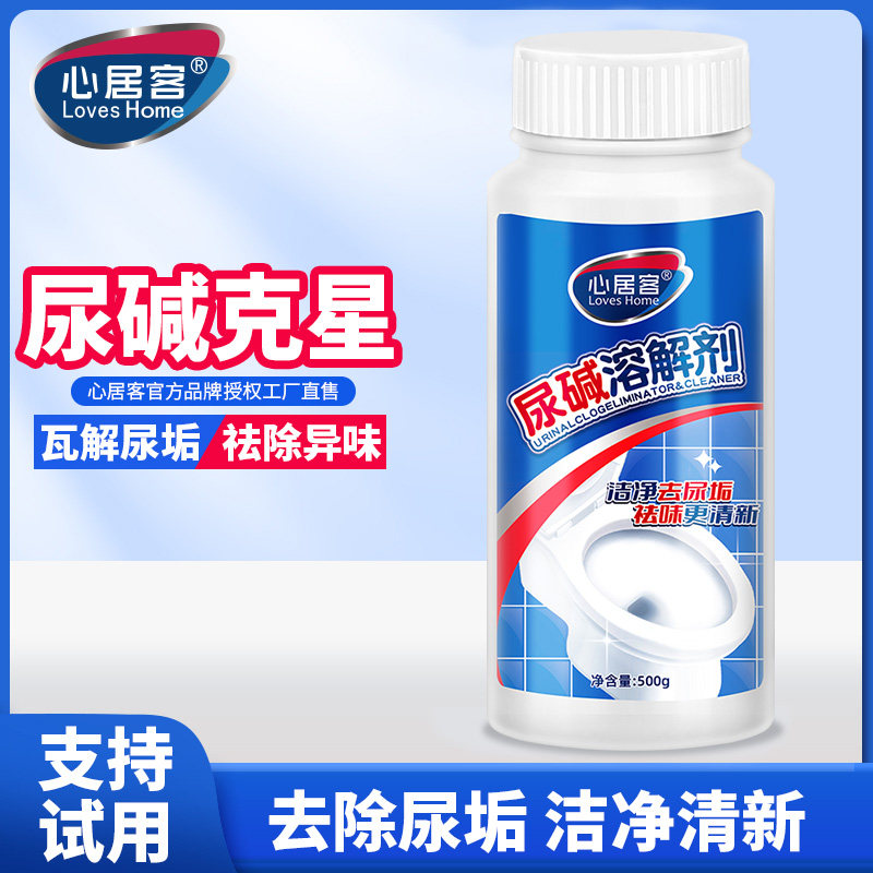 Powerful Uremia Dissolving Agent Toilet Cleanser Makeup Room Toilet God to Yellow Descaling Urine Scale Urine Test Thaw