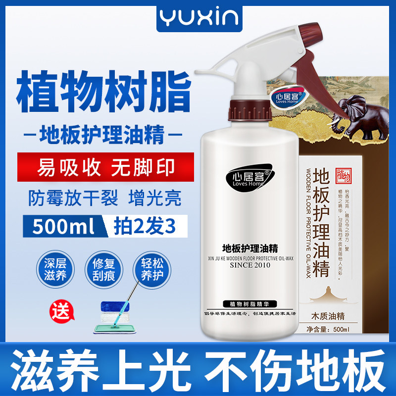Heart-dwelling wooden flooring essential oil solid wood composite liquid flooring wax maintenance and repair anti-slip care agent