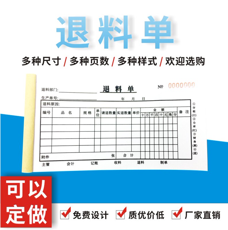 Material Return Order Form, Three-Part, Two-Part, Four-Part, Material Receipt Form, Material Replenishment Application Form, Material Return, Warehouse Return, Thickened Warehouse Form, Duoduo Material Return Order Form, Three-Part, Two-Part, Four-Part, Material Receipt Form, Material Replenishment Application Form, Material Return, Warehouse Return, Thickened Warehouse Form, Duoduo